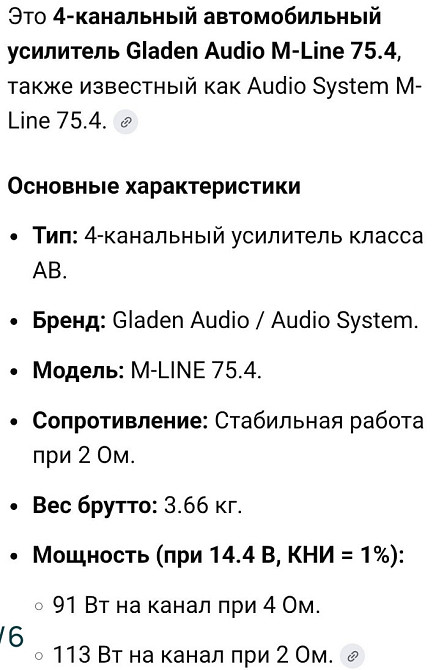 Audio system m line 75.4 автозвук. Харків - фото 2