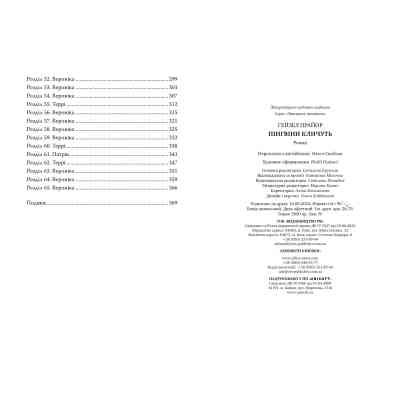 Книга Пінгвіни кличуть. Вероніка Мак-Кріді. Книга 2 - Гейзел Прайор Видавництво РМ (9786178373696) Винница