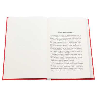 Книга Це не пропаганда. Подорож на війну проти реальності - Пітер Померанцев Yakaboo Publishing (9786177544615) Вінниця - фото 10
