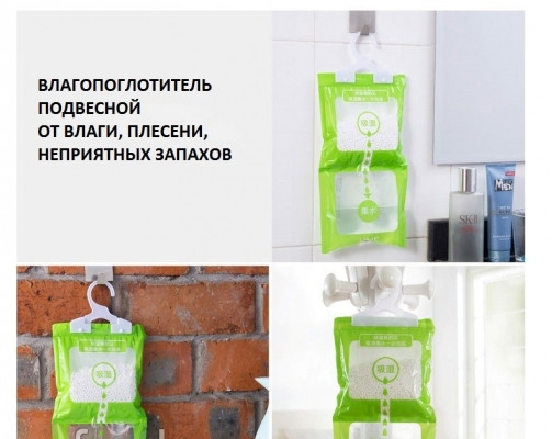 Влагопоглотитель подвесной, от влаги, плесени, запахов 500 г Винница - изображение 1