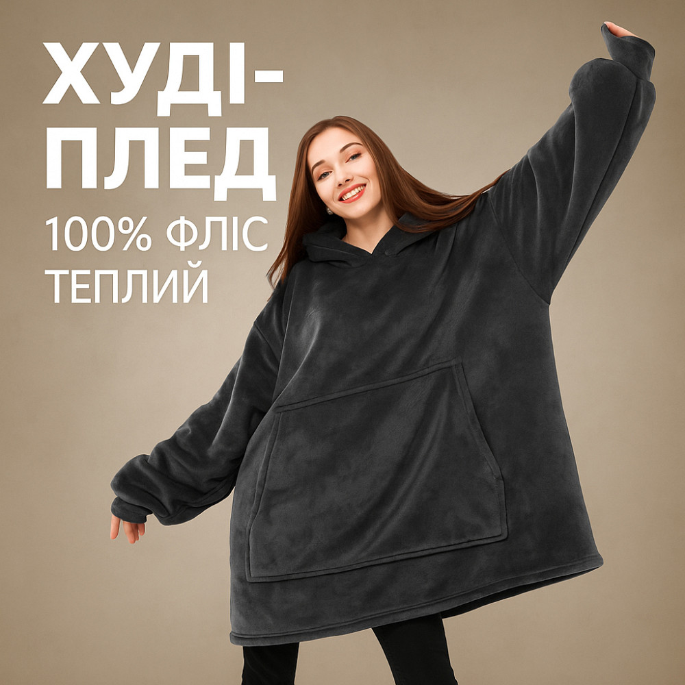 Покрывало толстовка с капюшоном и рукавами, Флисовый плед с капюшоном и рукавами Плед кофта FI-52 Львов - изображение 14