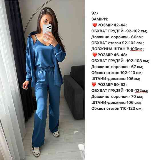 Женский базовый костюм тройка: рубашка майка и штаны креп жатка Светлый джинс, 46/48 Одесса