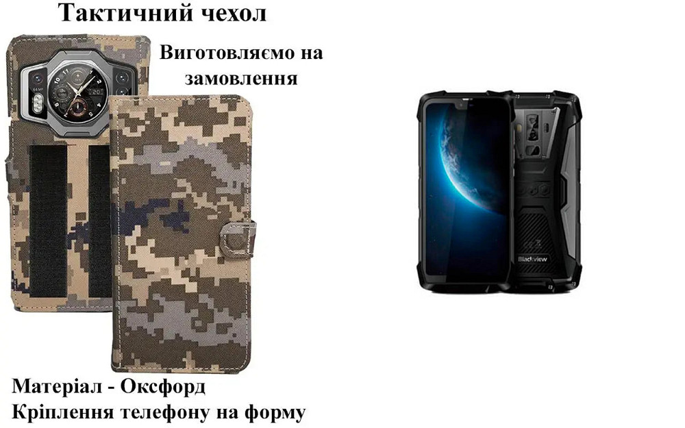Тактический чехол для Blackview BV9100, BV9200, крепится к снаряжению на липучке Киев - изображение 1