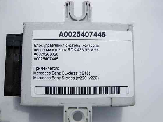 Mercedes-Benz  A0028203326 Блок керування системи RDK CL C215 S-class short W220 S-class long V220 Одесса