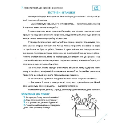 Книга Скоро до школи. Експрес-курс. Частина 3. Швидкочитання - Світлана Костюк Vivat (9786171706576) Винница - изображение 12