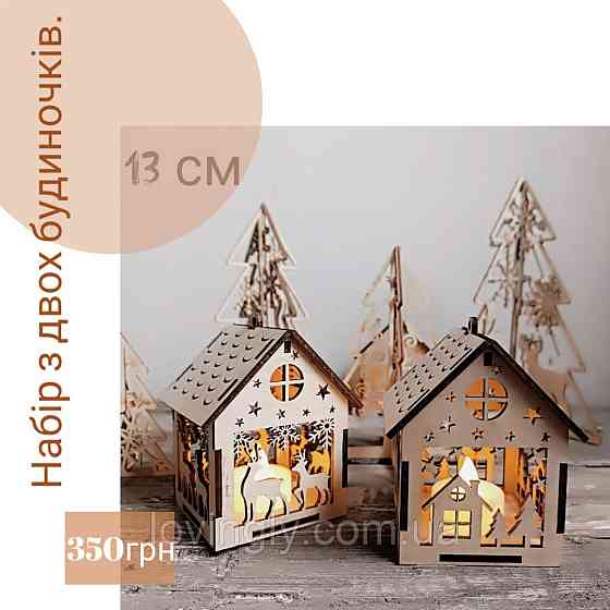 Набір підвісок будиночків з LED свічками 13 см. Ірпінь