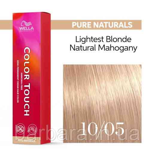 Каска для волос Wella Color Touch NEW 2025 10/05 Киев