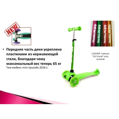 Самокат GO Travel mini зелений (LS304GR) Винница - изображение 3