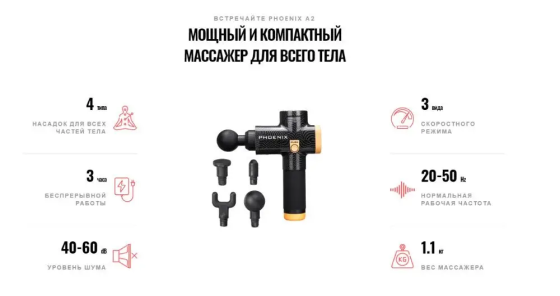 Массажный ударный пистолет триггерных точек Phoenix A2 (4 насадки) кнопочный Черный Винница