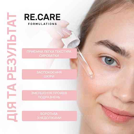 Сироватка заспокійлива для обличчя Calming Solution Face serum RE.CARE 30 мл Київ