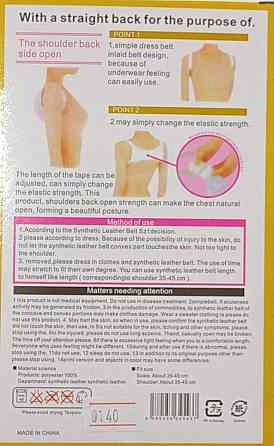 Коректор для постави Chest Belt / 0140 /0410 Дніпро