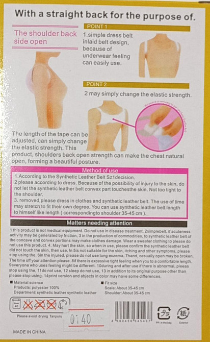 Коректор для постави Chest Belt / 0140 /0410 Дніпро - фото 3