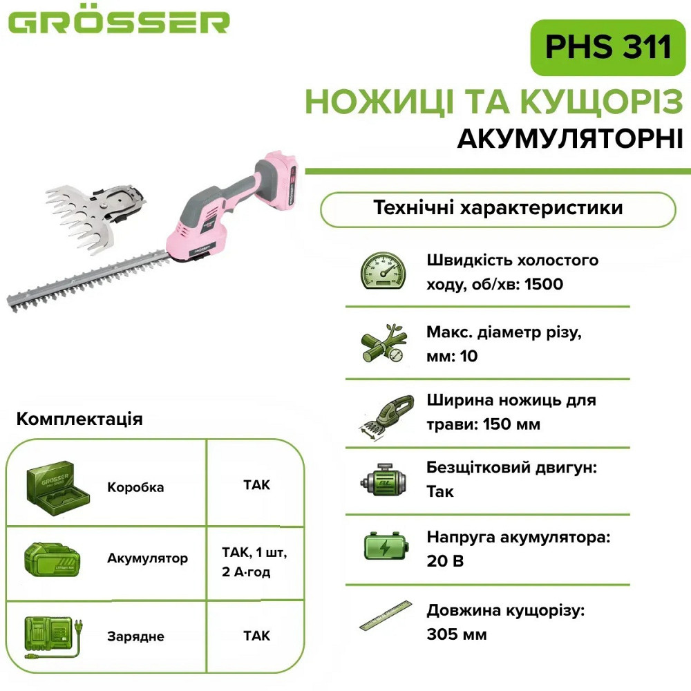 Акумуляторні ножиці-кущоріз Grosser PHS 311 20 В, 305 мм, АКБ 2 А·год, Pink Edition Київ - фото 3