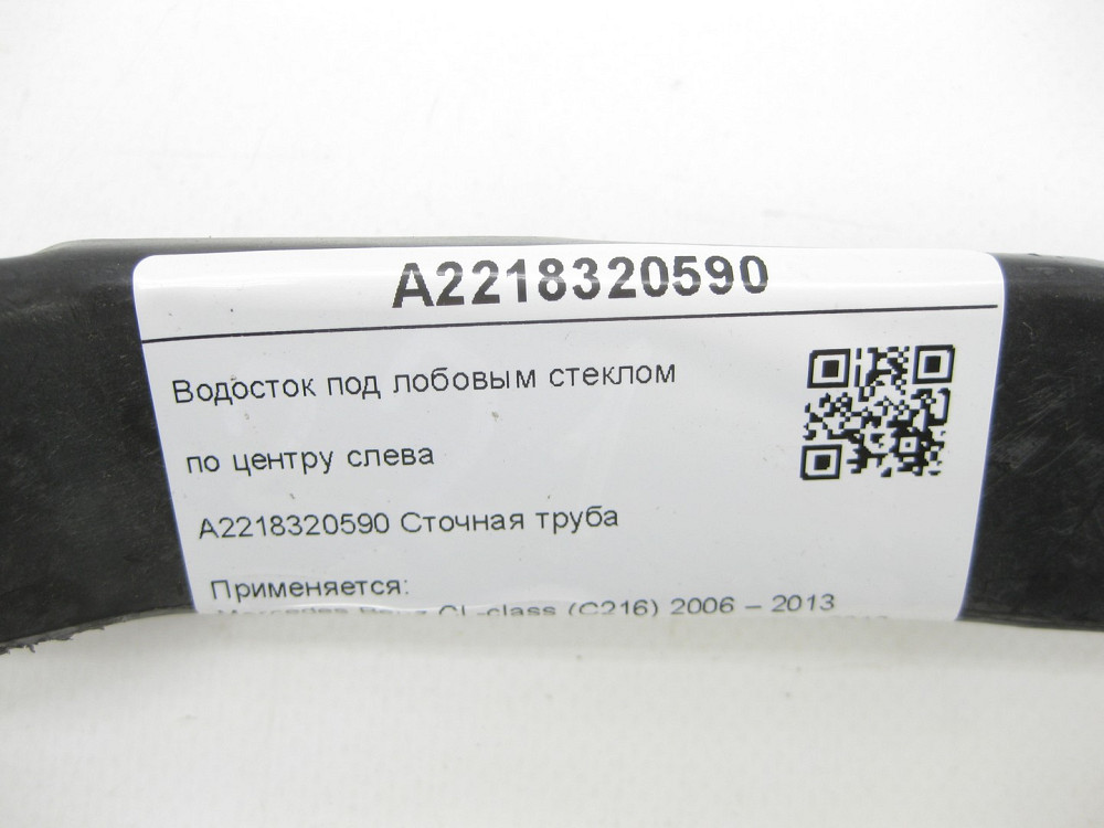 Mercedes-Benz  A2218320590 Водосток під лобовим склом по центру зліва CL C216 S-class short W221 S-class long V221 Одеса - фото 11