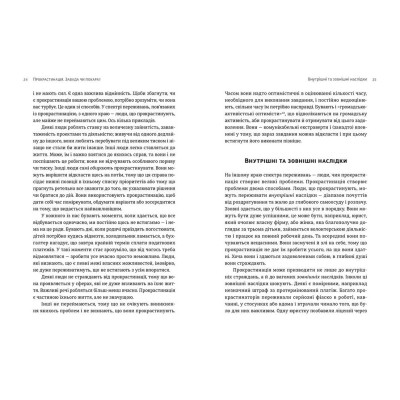 Книга Прокрастинація - Джейн Б. Бурка, Ленора М. Юен Видавництво Старого Лева (9786176795643) Вінниця - фото 7