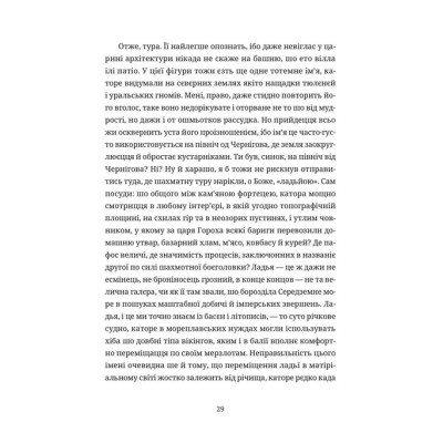 Книга Шахмати для дибілів - Михайло Бриних Видавництво Старого Лева (9789664486016) Вінниця - фото 3