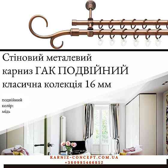 Двухрядный  металлический карниз 
