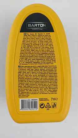 Губка з дозатором для взуття з гладкої шкіри чорна, ТМ Barton (1 шт.) Харків