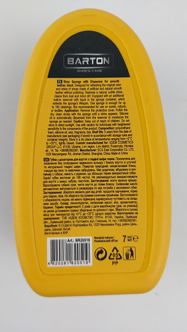 Губка з дозатором для взуття з гладкої шкіри чорна, ТМ Barton (1 шт.) Харків - фото 3