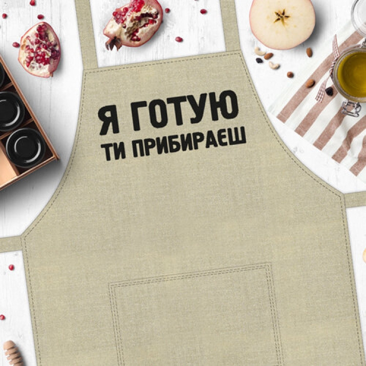 Фартук Я готую, ти прибираєш Вінниця - фото 1