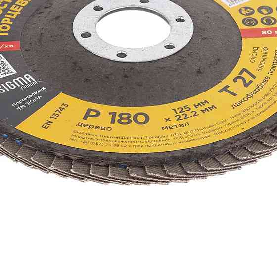 Sigma Круг лепестковый торцевой Т27 (прямой) Ø125мм P180 SIGMA (9172161) Киев