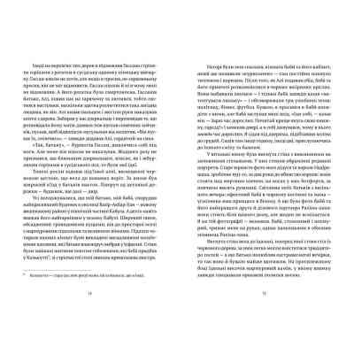 Книга Ловець повітряних зміїв - Халед Хоссейні Видавництво Старого Лева (9786176799580) Вінниця