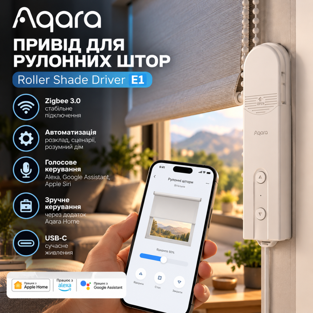 Привід для рулонних штор Aqara Roller Shade Driver E1, Zigbee 3.0, автоматизація, голосове керування, USB-C Київ - фото 1
