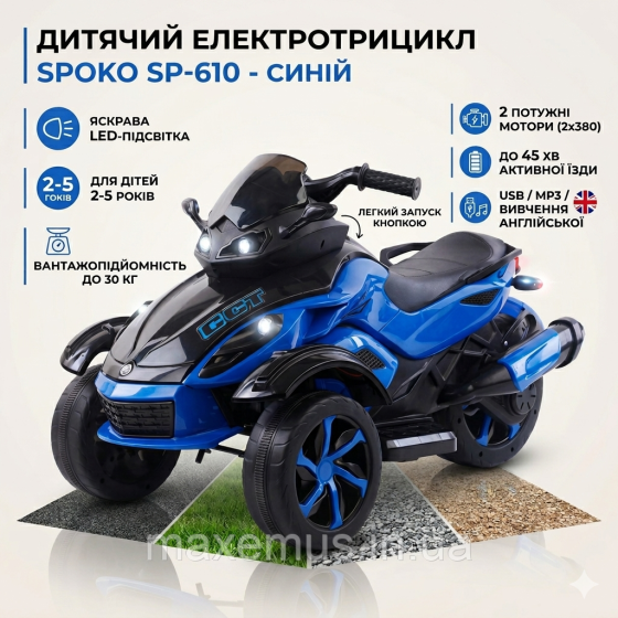 Детский электромотоцикл-трицикл Spoko SP-610 Синий на аккумуляторе (до 30 кг, 2 мотора, MP3, LED-свет) Мостиска