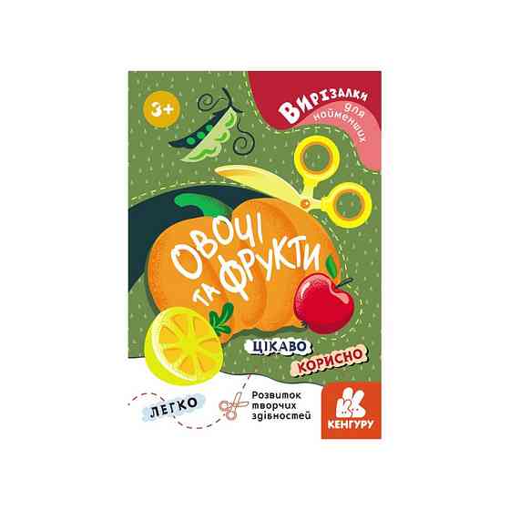 Вирізалки для найменших. Овочі та фрукти КЕНГУРУ 1376003 від 3 років Вінниця