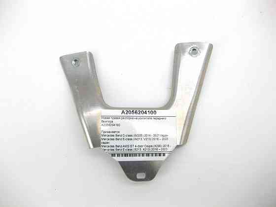 Mercedes-Benz  A2056204100 Права розпірка на підсилювачі переднього бампера E-Class W213 C-Class W205 Одеса