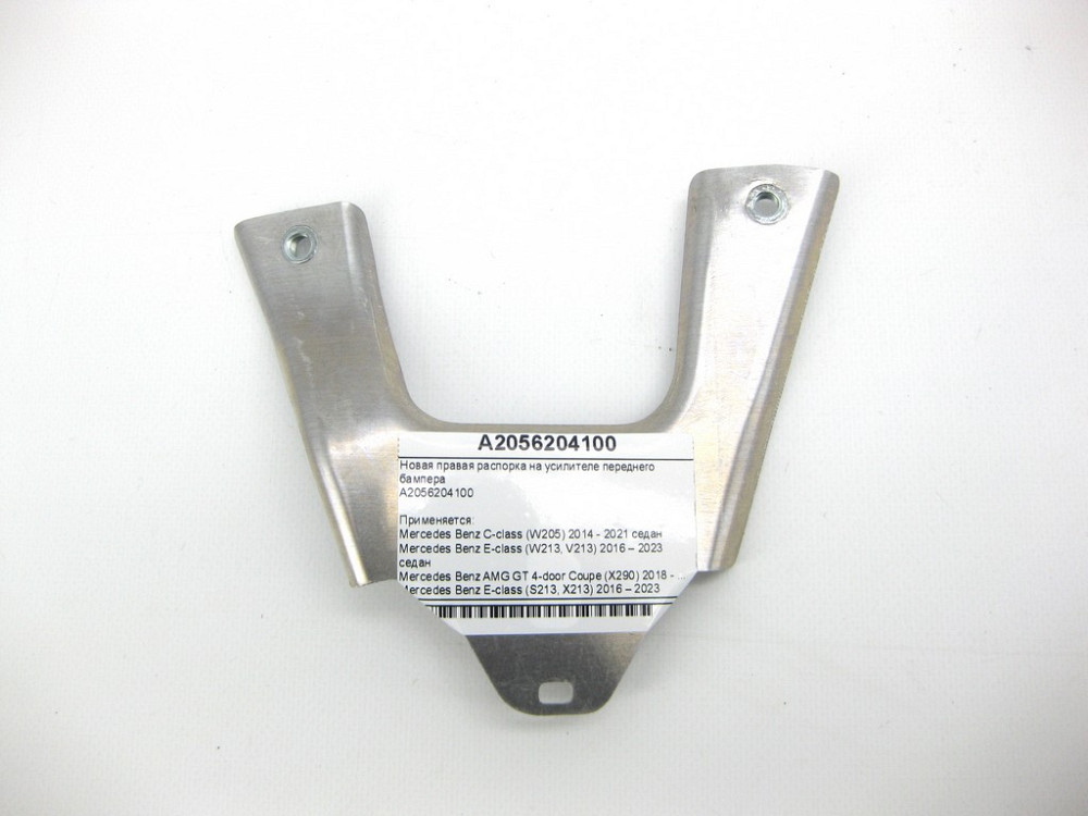 Mercedes-Benz  A2056204100 Права розпірка на підсилювачі переднього бампера E-Class W213 C-Class W205 Одесса - изображение 1