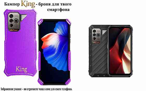 Бампер King для Ulefone Power Armor 18, Power Armor 18T, із посиленим корпусом, колір Фіолетовий Київ