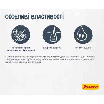 Сухий корм для кішок Josera Catelux 400 г (4032254749080) Вінниця