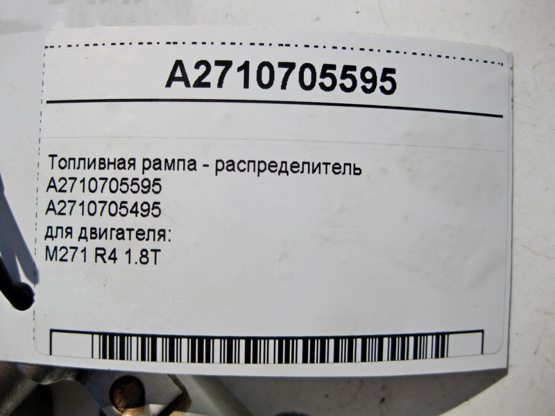 Mercedes-Benz  A2710705595 Паливна рампа - розподільник для двигуна M271 R4 1.8T Одесса - изображение 4