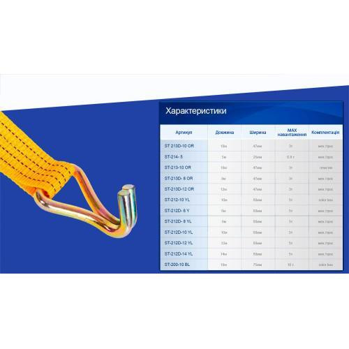 Ремінь стяжний 5 тонн ST-212D-14 YL 50мм х 14м (мех./трос) Харків - фото 6