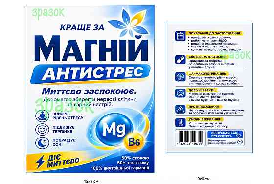 Етикетка на пляшку "Краще за Магній – Антистрес" + контретикетка | Подарунок другу, колезі, подрузі Одеса