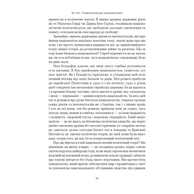 Книга Чеснота націоналізму - Йорам Газоні Наш Формат (9786178434021) Винница - изображение 7