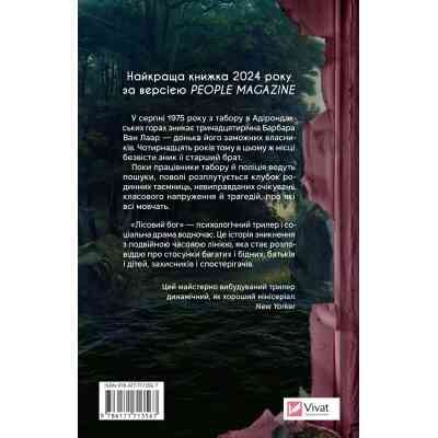 Книга Лісовий бог - Ліз Мур Vivat (9786171713567) Вінниця