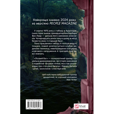 Книга Лісовий бог - Ліз Мур Vivat (9786171713567) Вінниця - фото 2