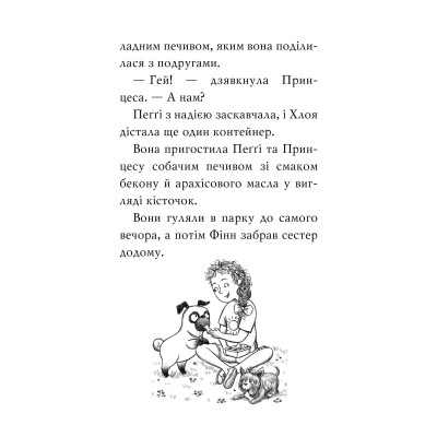 Книга Мопс, який хотів стати русалонькою. Книга 5 - Белла Свіфт Видавництво РМ (9786178280338) Винница - изображение 9