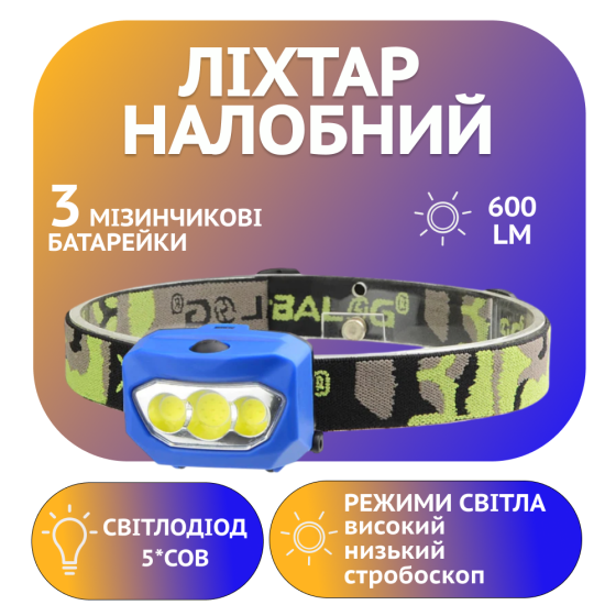 Налобний ліхтар PL-015, 5COB, 3xAAA Дніпро