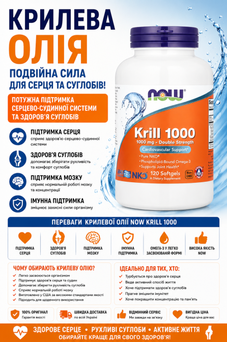 Олія криля Now Foods Krill Oil 1000mg 120 капс Київ - фото 3