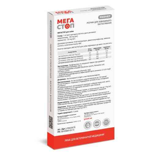 Краплі Provet МЕГАСТОП для собак від 20 до 30 кг від зовнішніх та внутрішніх паразитів 4 піпетки х 3 мл Київ
