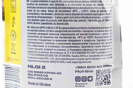 Мастило для шарнірів рівних кутових швидкостей "ШРУС-4 NLGI-2", 375g Дой-пак Киев