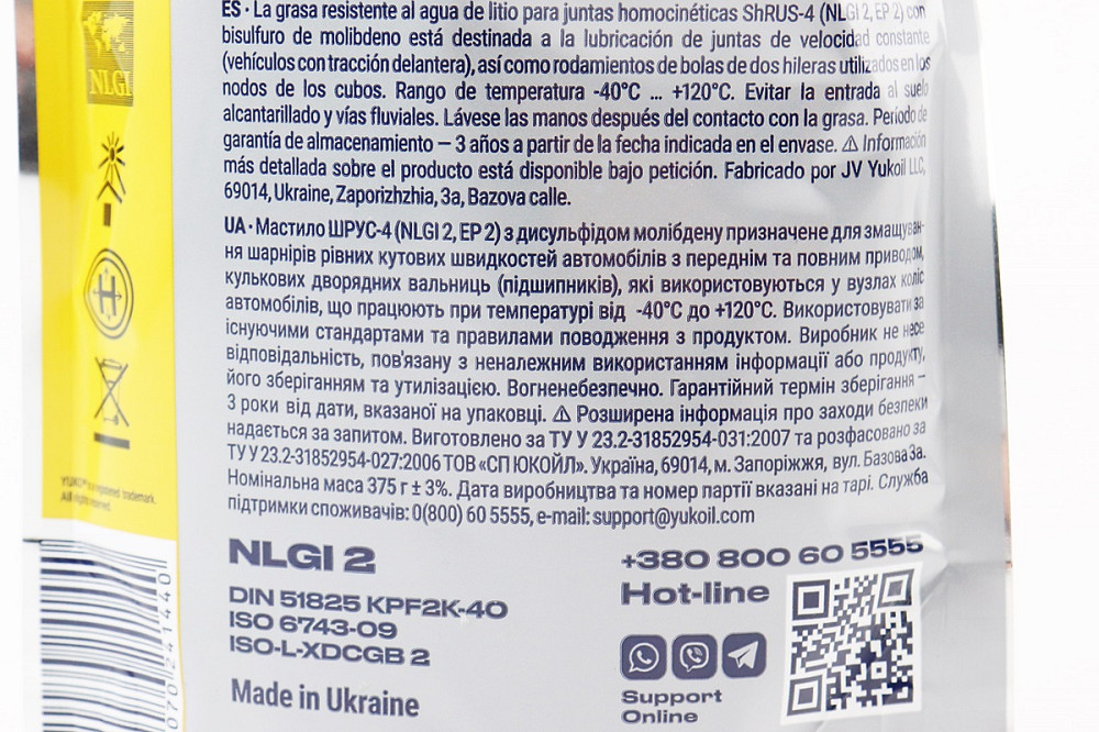 Мастило для шарнірів рівних кутових швидкостей "ШРУС-4 NLGI-2", 375g Дой-пак Киев - изображение 3