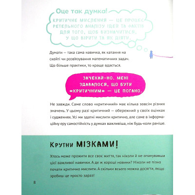 Книга Думай сам: розвиваємо критичне мислення - Андреа Деббінк Vivat (9789669823755) Вінниця - фото 3