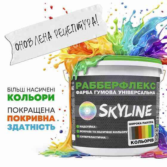 Фарба гумова супереластична надстійка «РабберФлекс» SkyLine Бірюзова RAL 5018 18 кг Харків