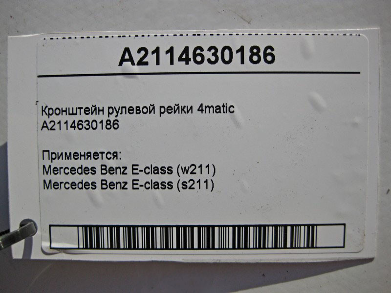 Mercedes-Benz  A2114630186 Кронштейн рульової рейки E-Class W211 4matic Одеса - фото 3