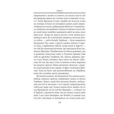 Книга Гобіт, або Туди і звідти - Джон Р. Р. Толкін Астролябія (9786176642145) Вінниця - фото 12