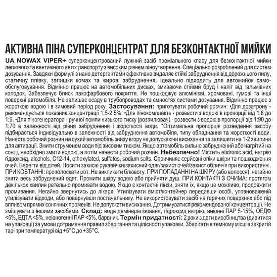 Активна піна Nowax Viper+ Dosatron Active Foam концентрат для безконтактної мийки 22кг Львів